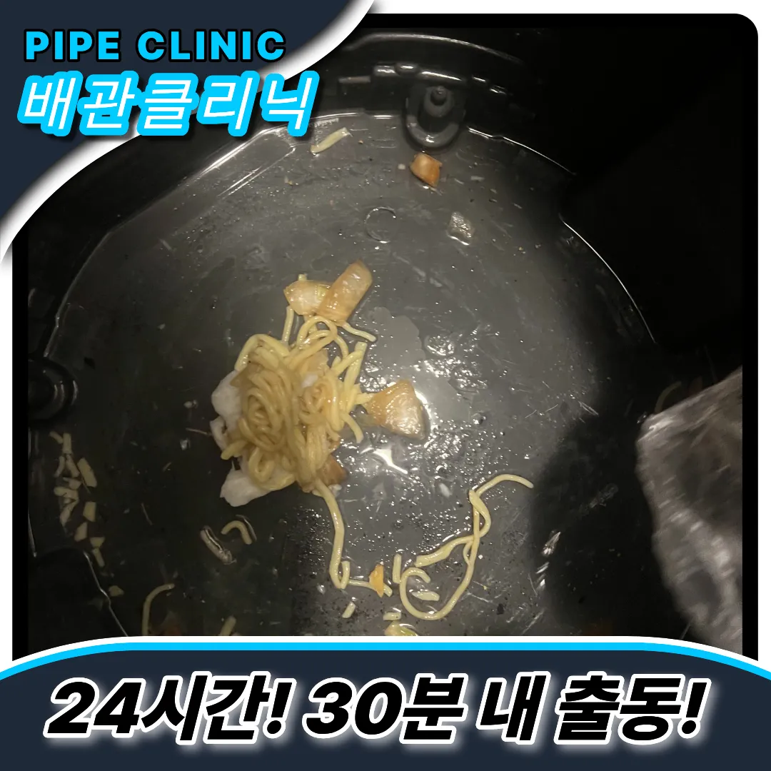 변기음식물투기