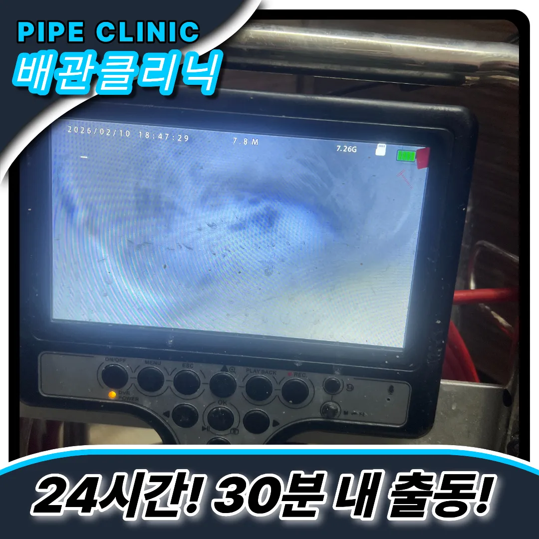 배관종합막힘