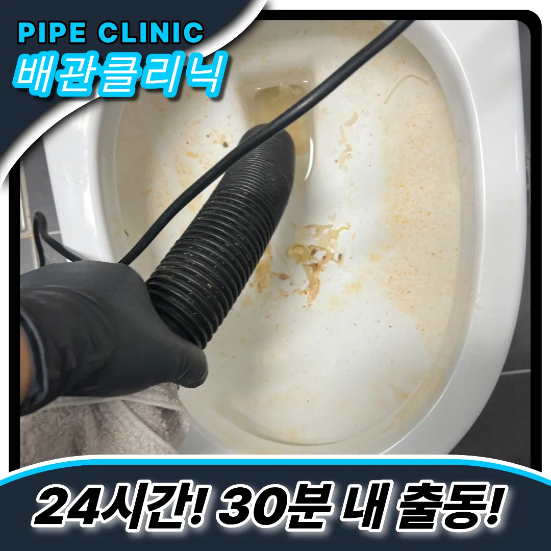 변기음식물제거