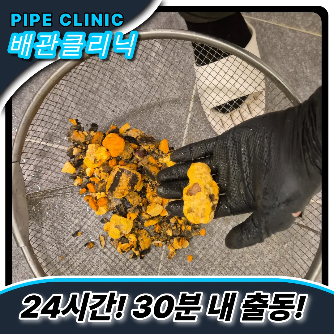 주방슬러지제거