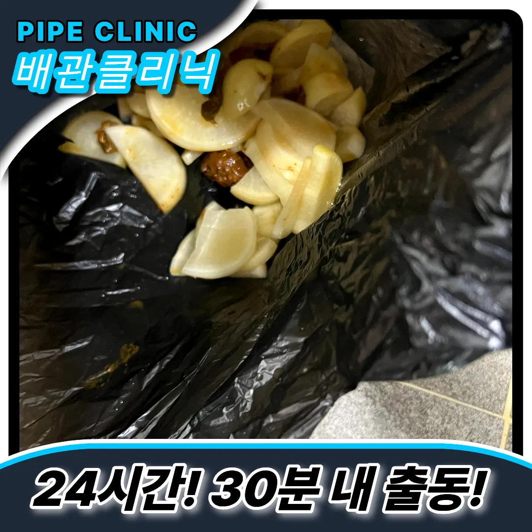 음식물막힘해결