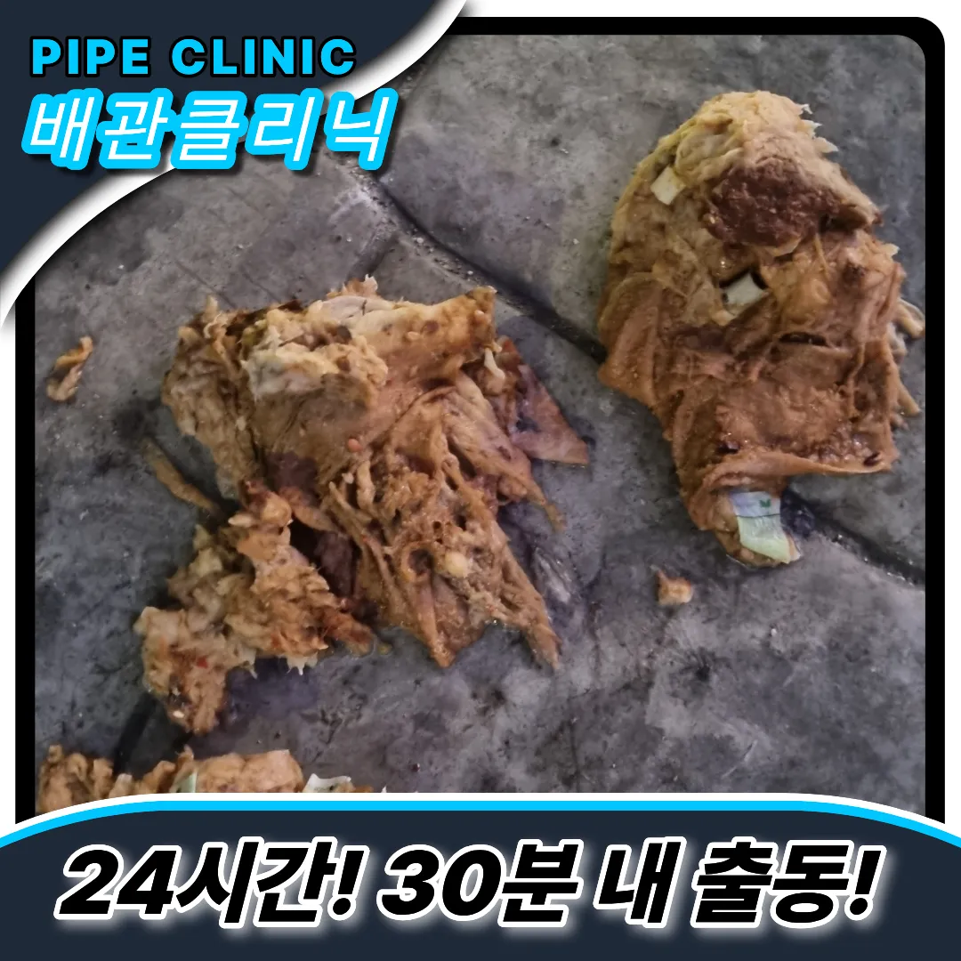 오수관막힘해결