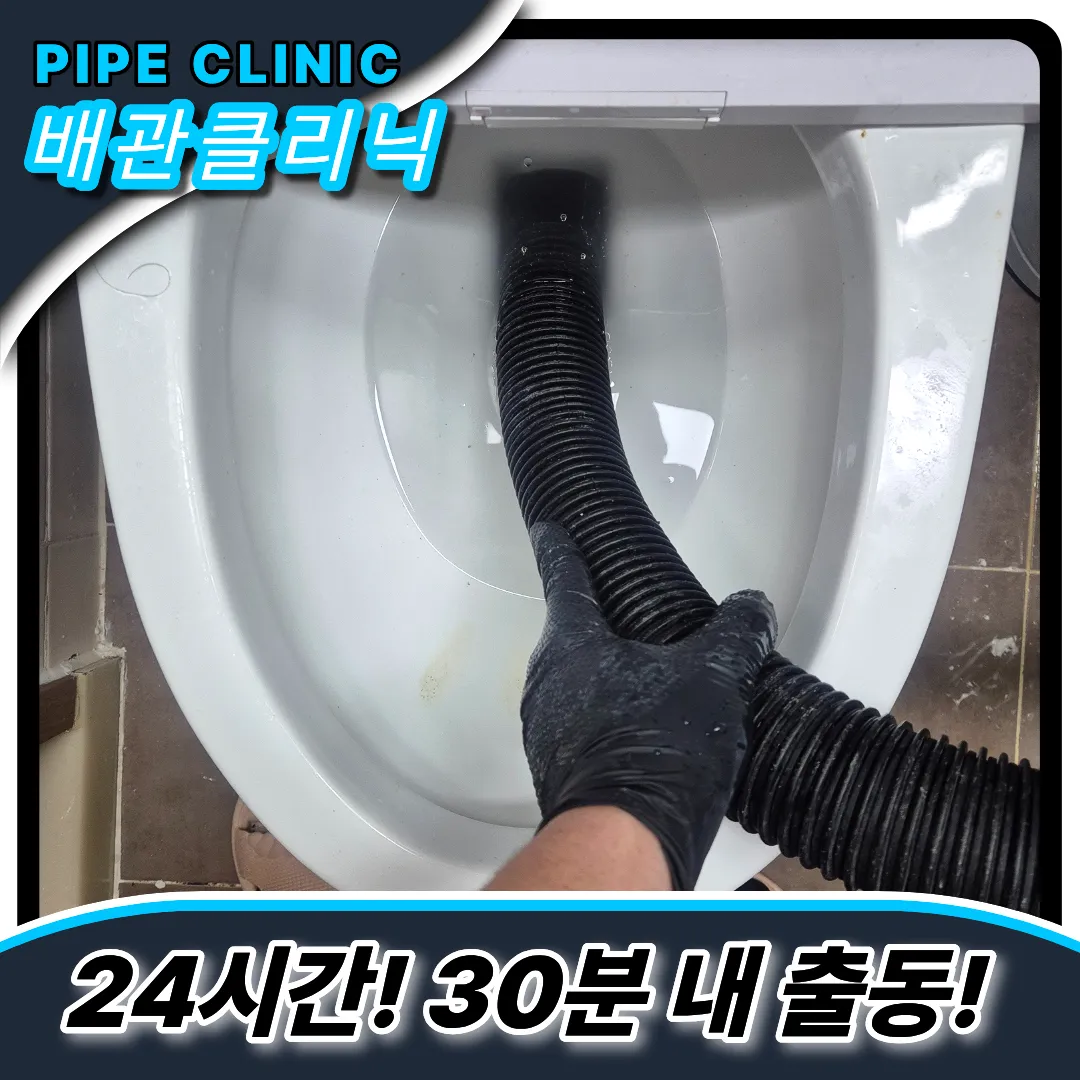 변기막힘해결업체