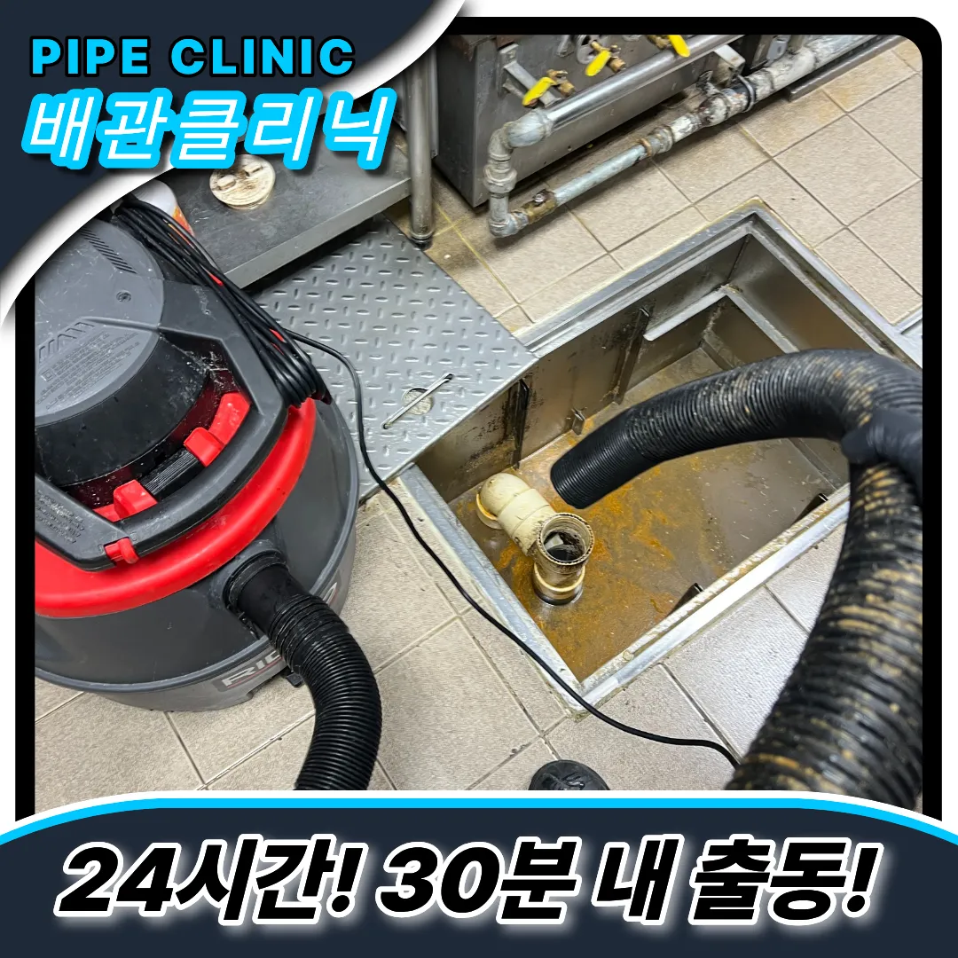 하수구막힘해결