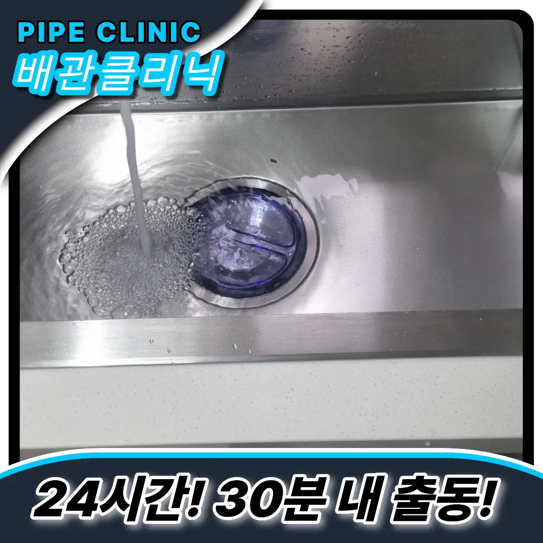 싱크대해결업체