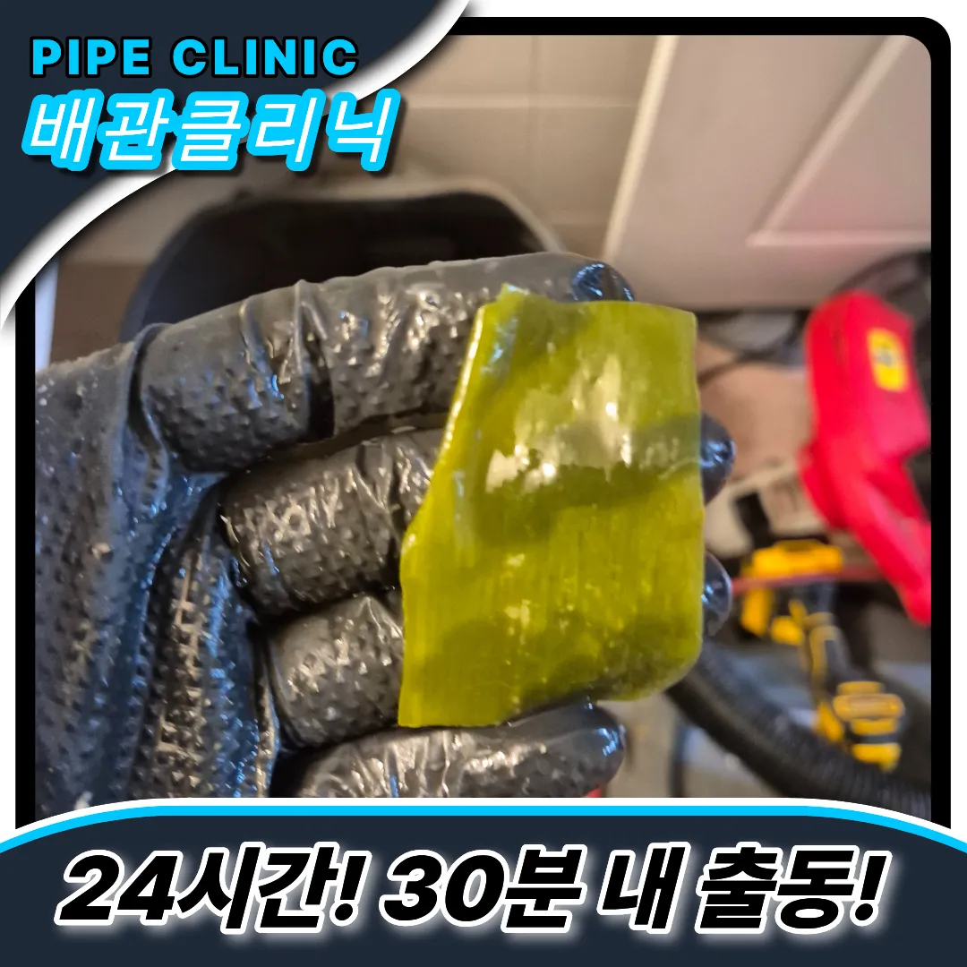변기막힘야간출동