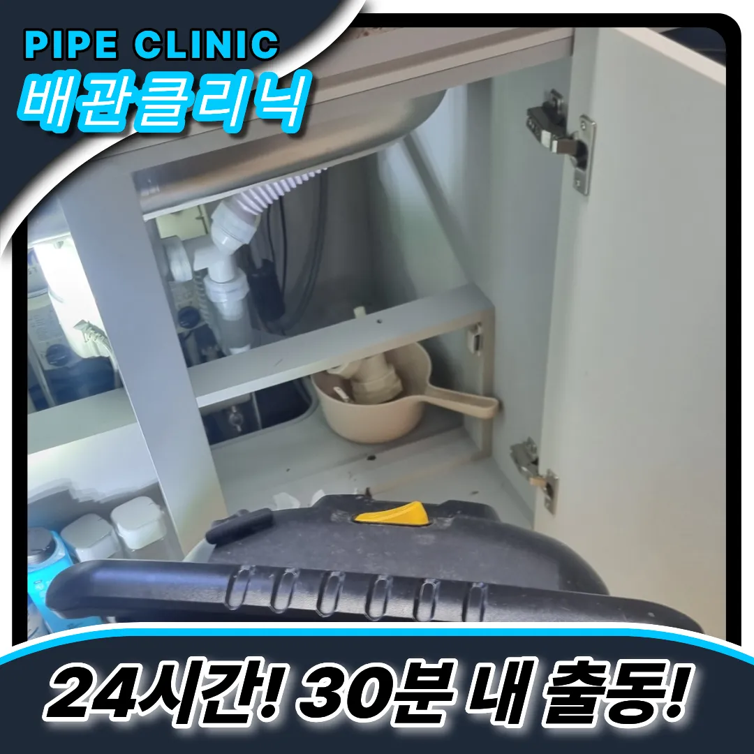 싱크대막힘해결비용