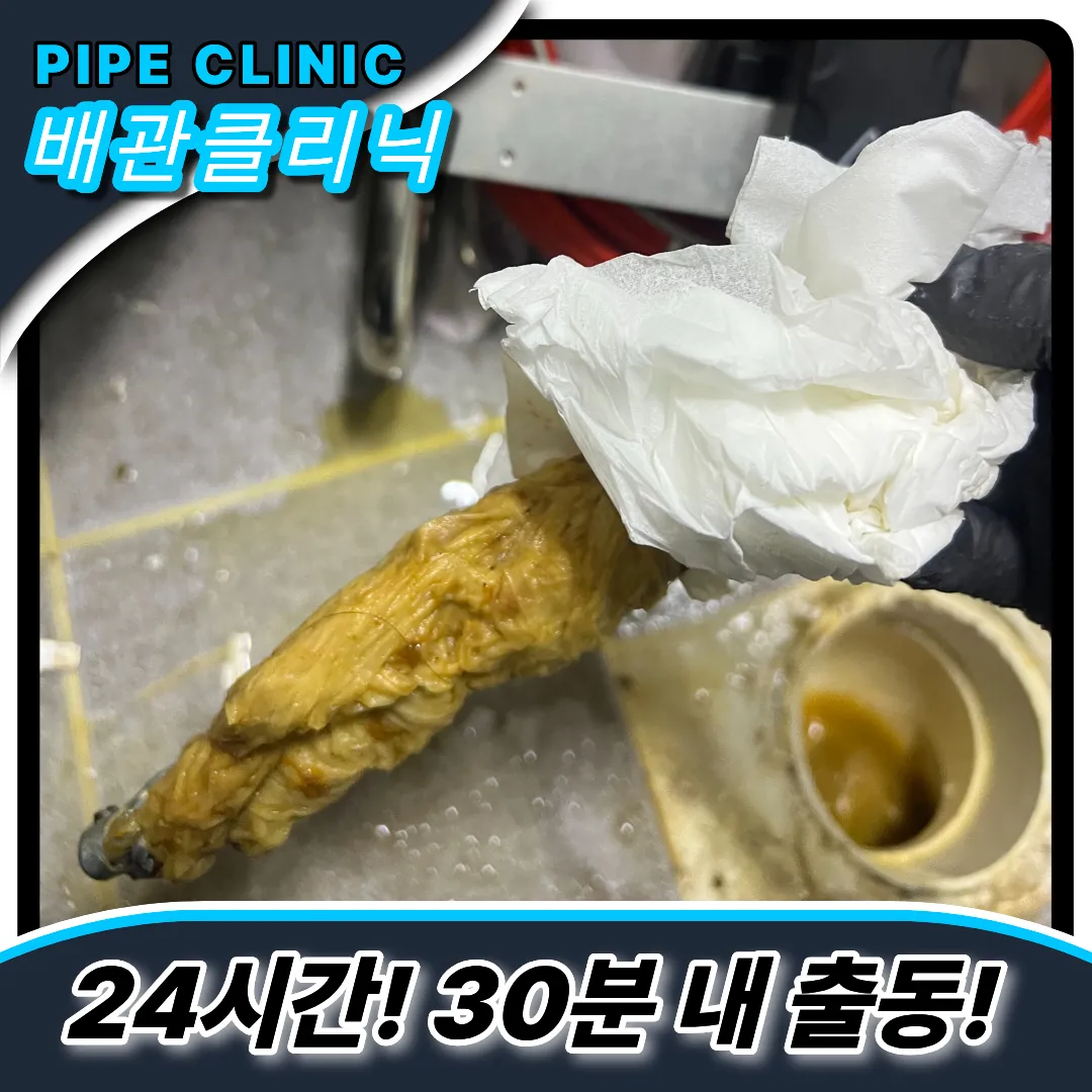 변기막힘해결업체