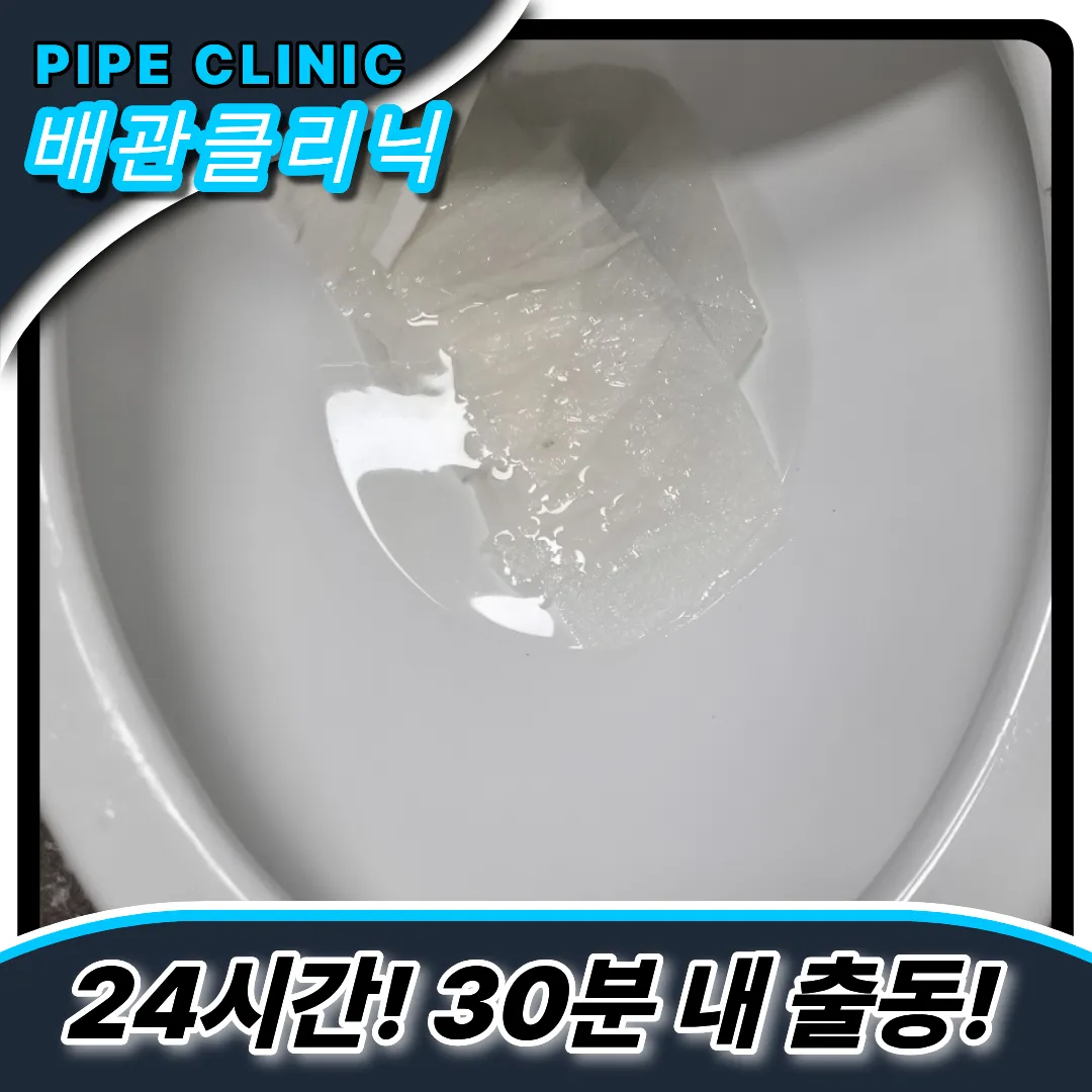 변기이물질제거업체