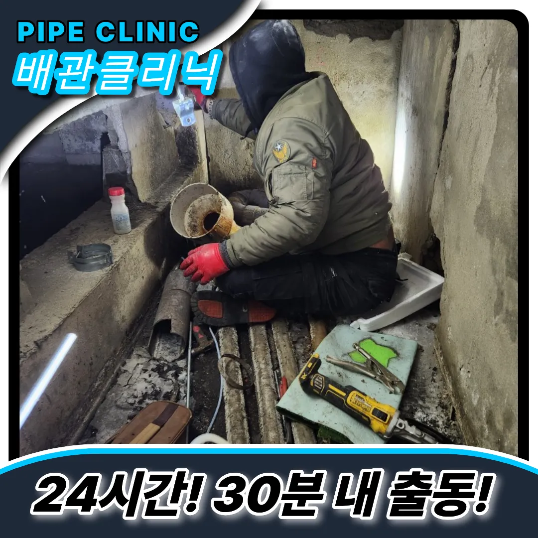 배관24시출동업체