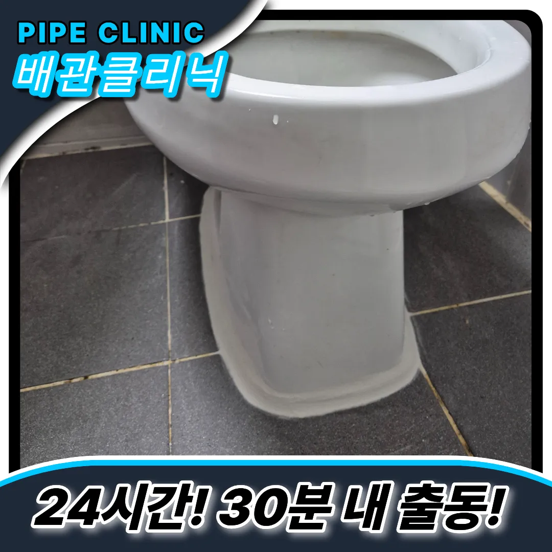 만석동변기역류