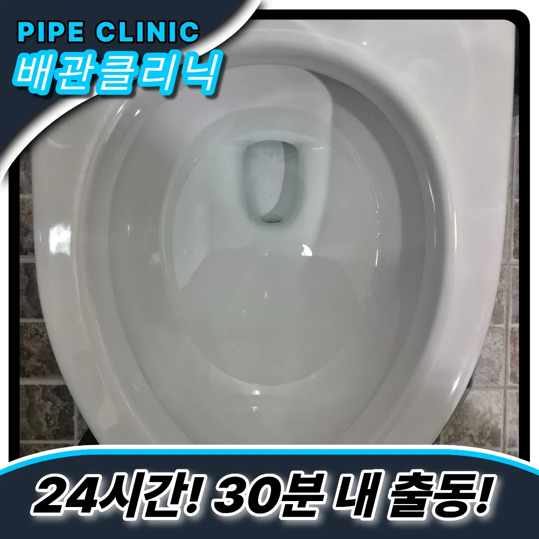 역북동변기막힘