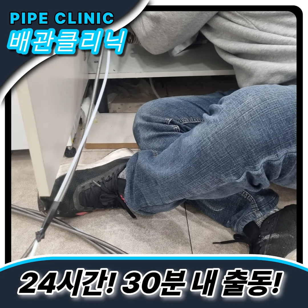 관교동싱크대막힘