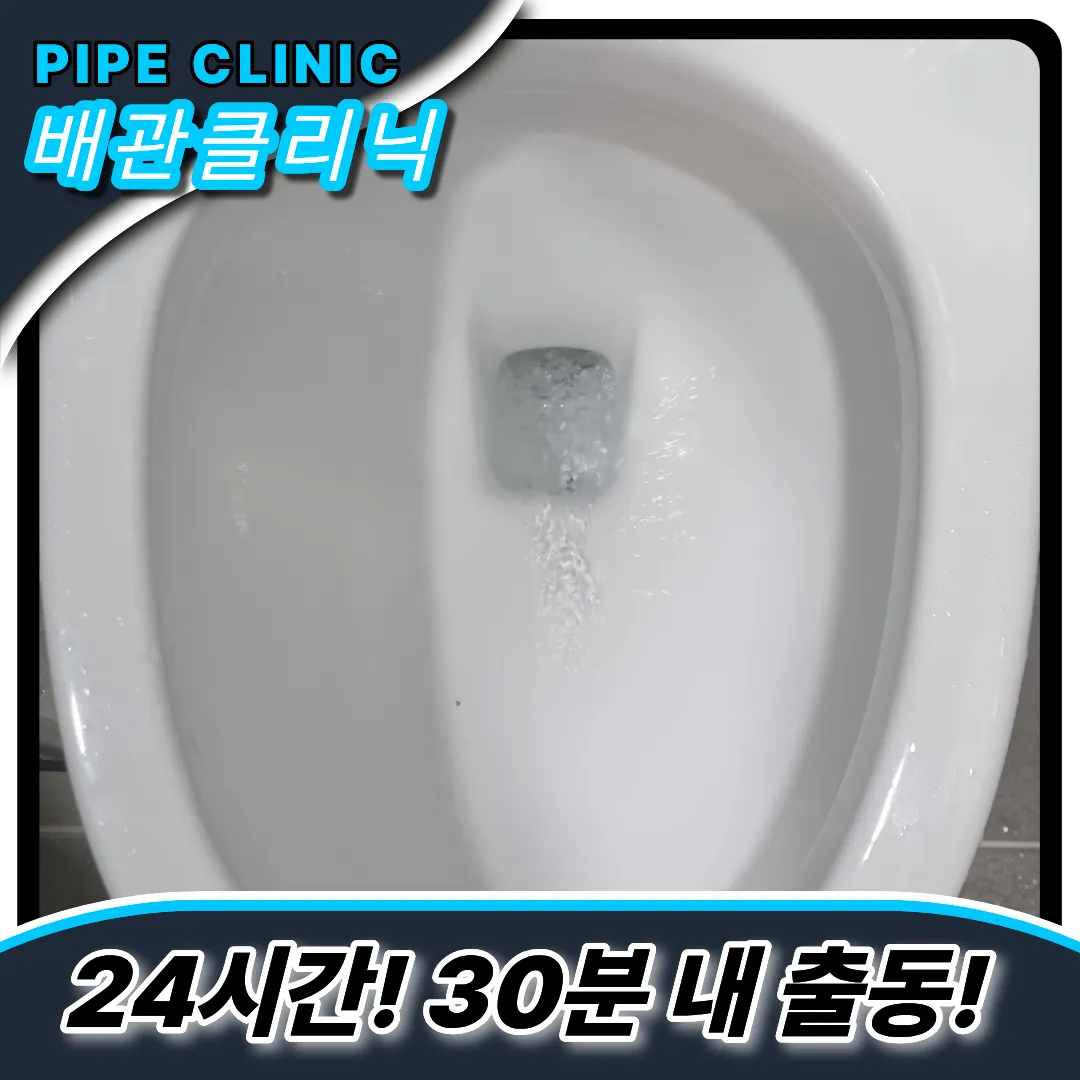 관악구변기막힘