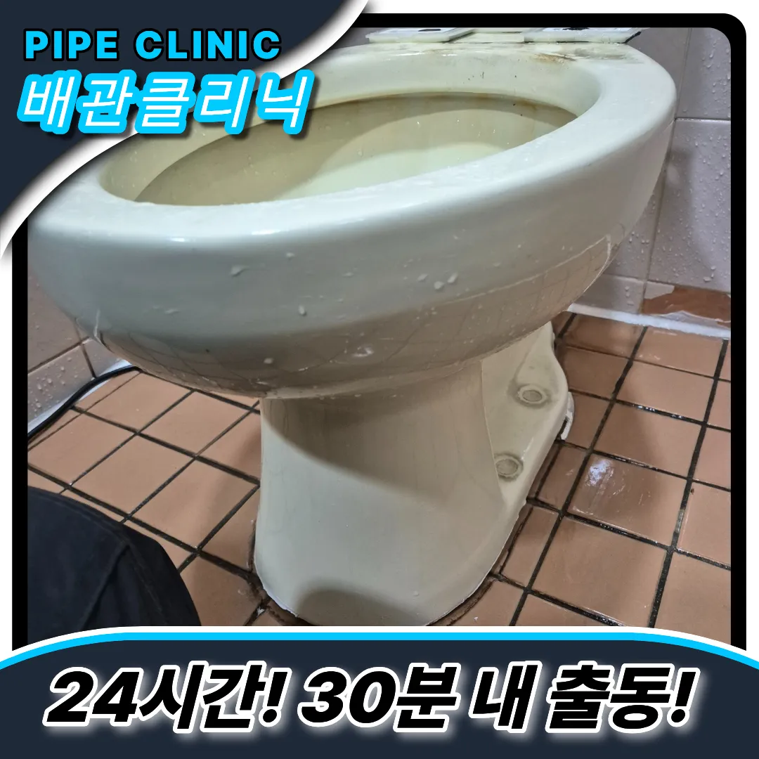 효성동변기역류