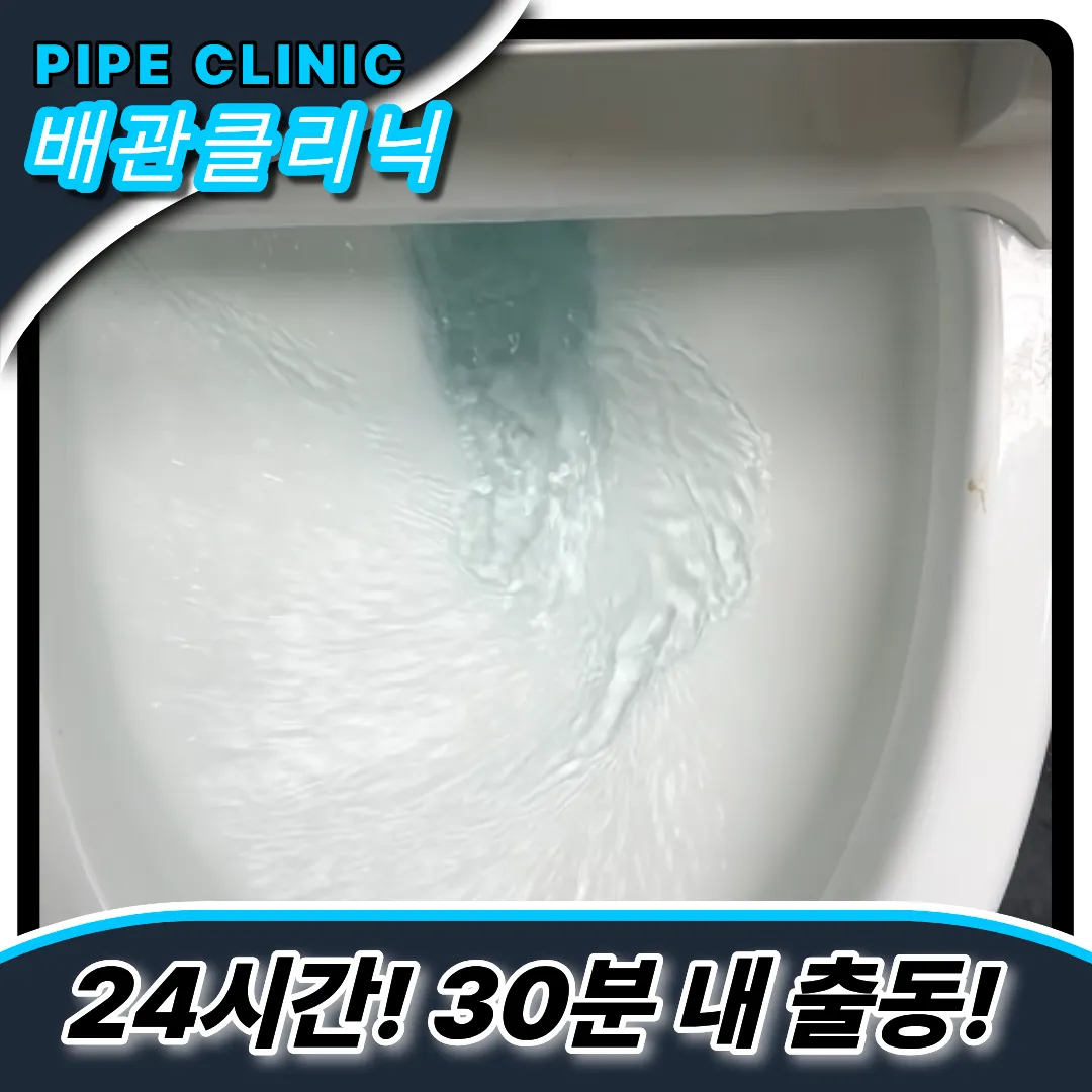 서원동변기막힘