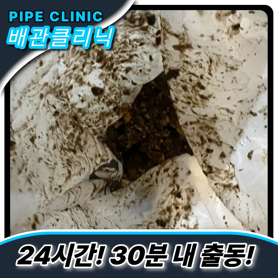 당하동싱크대막힘