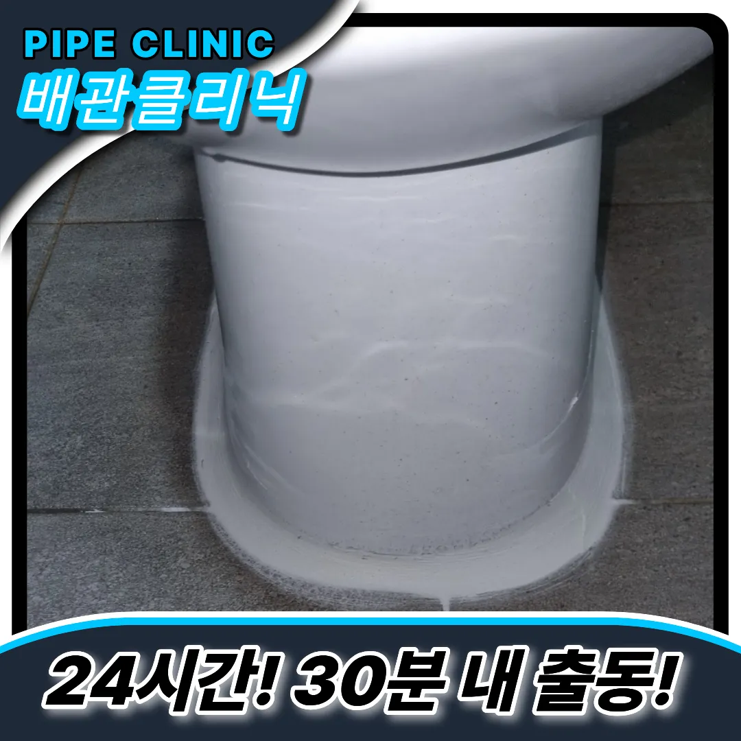 이매동변기막힘