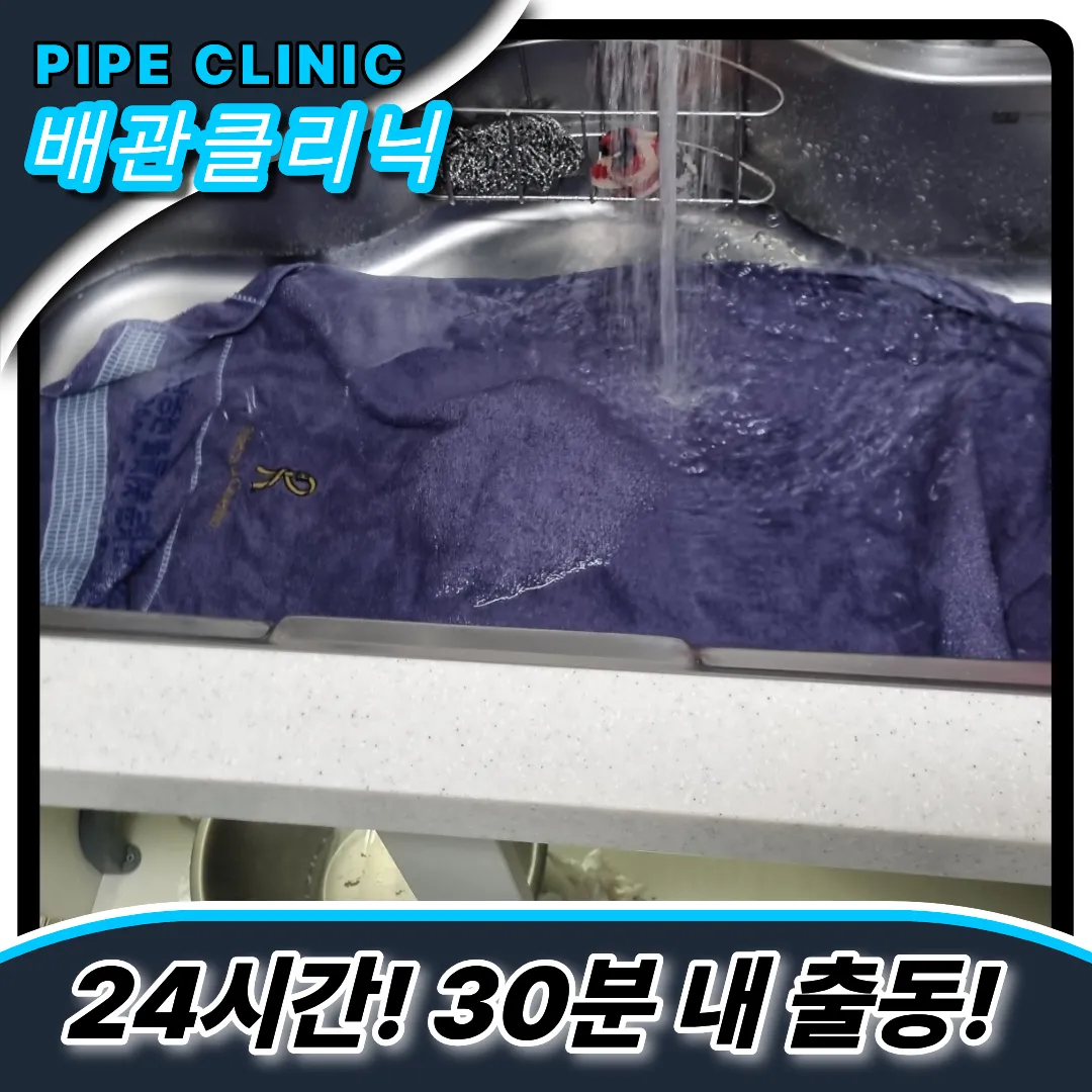 청천동싱크대막힘