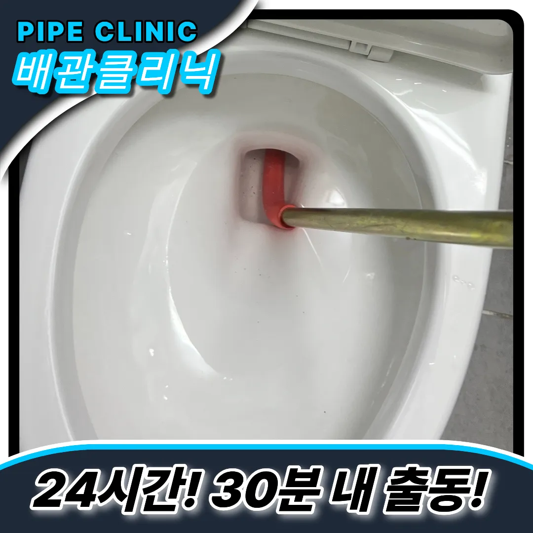 온수동변기막힘