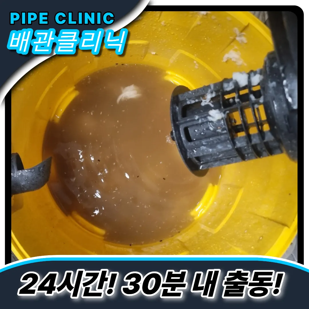 고색동변기막힘