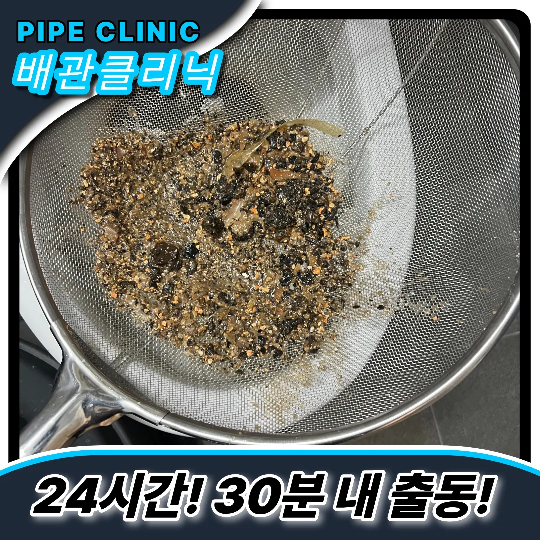 문정동싱크대막힘