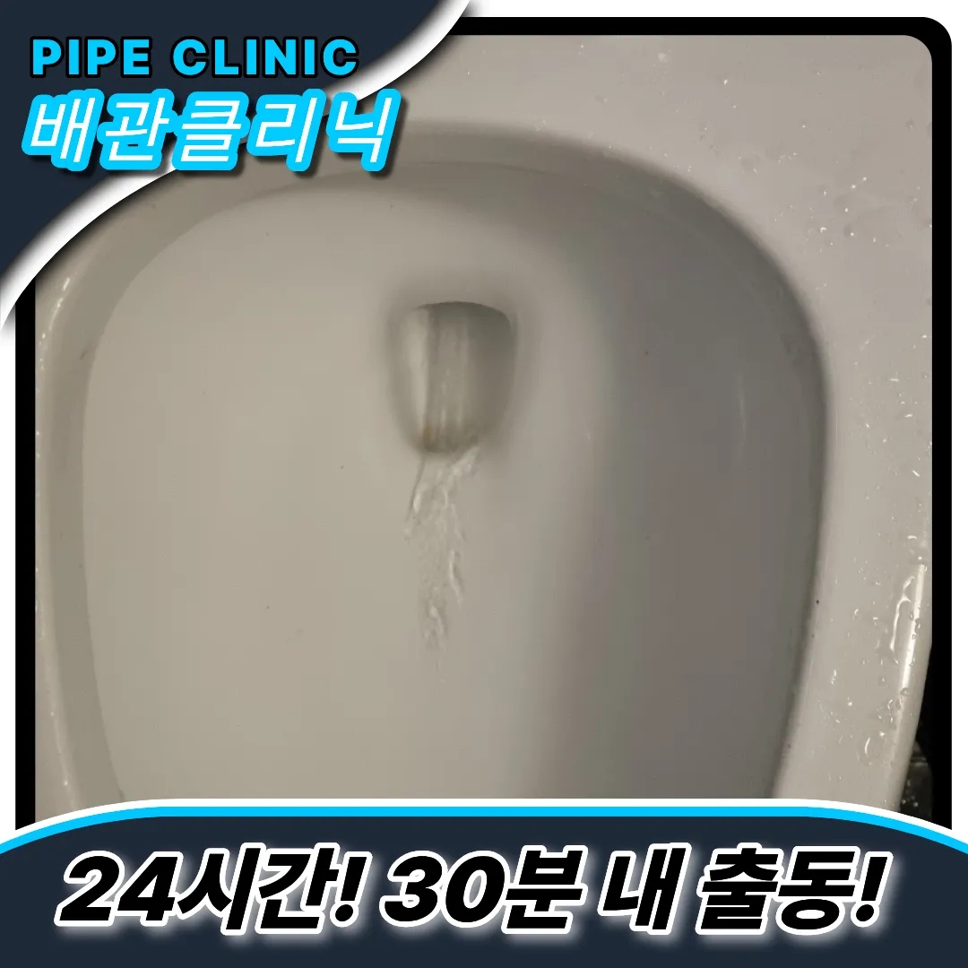 우면동변기막힘