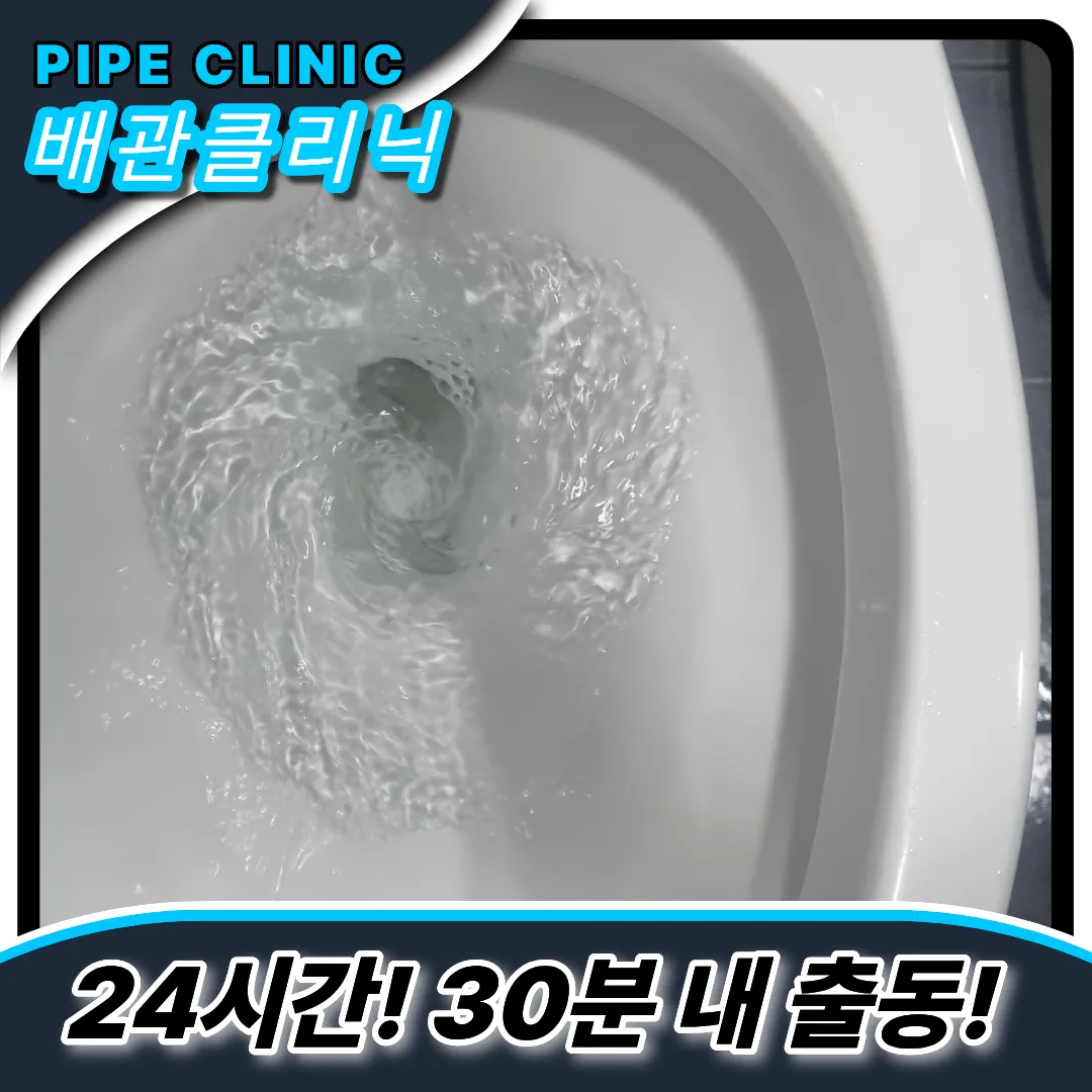 검단동변기역류