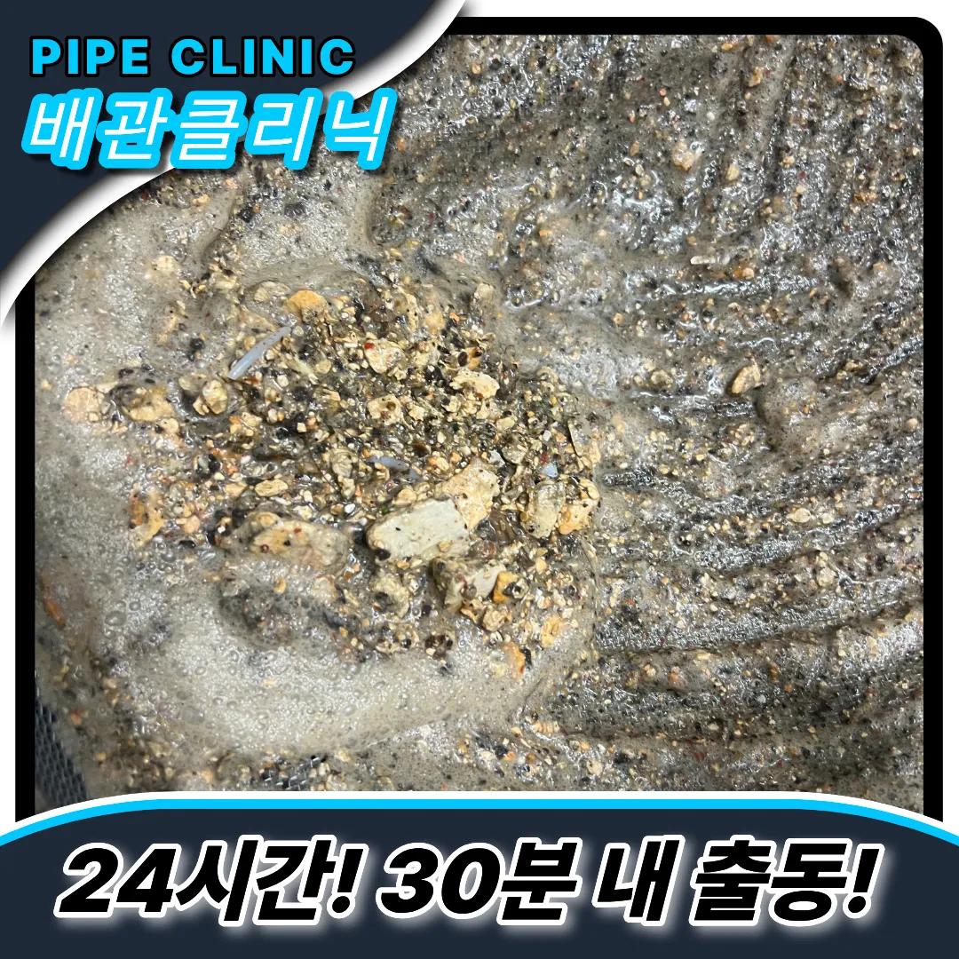 갈산동싱크대막힘