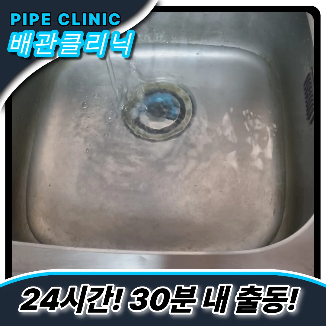 인천동구싱크대막힘