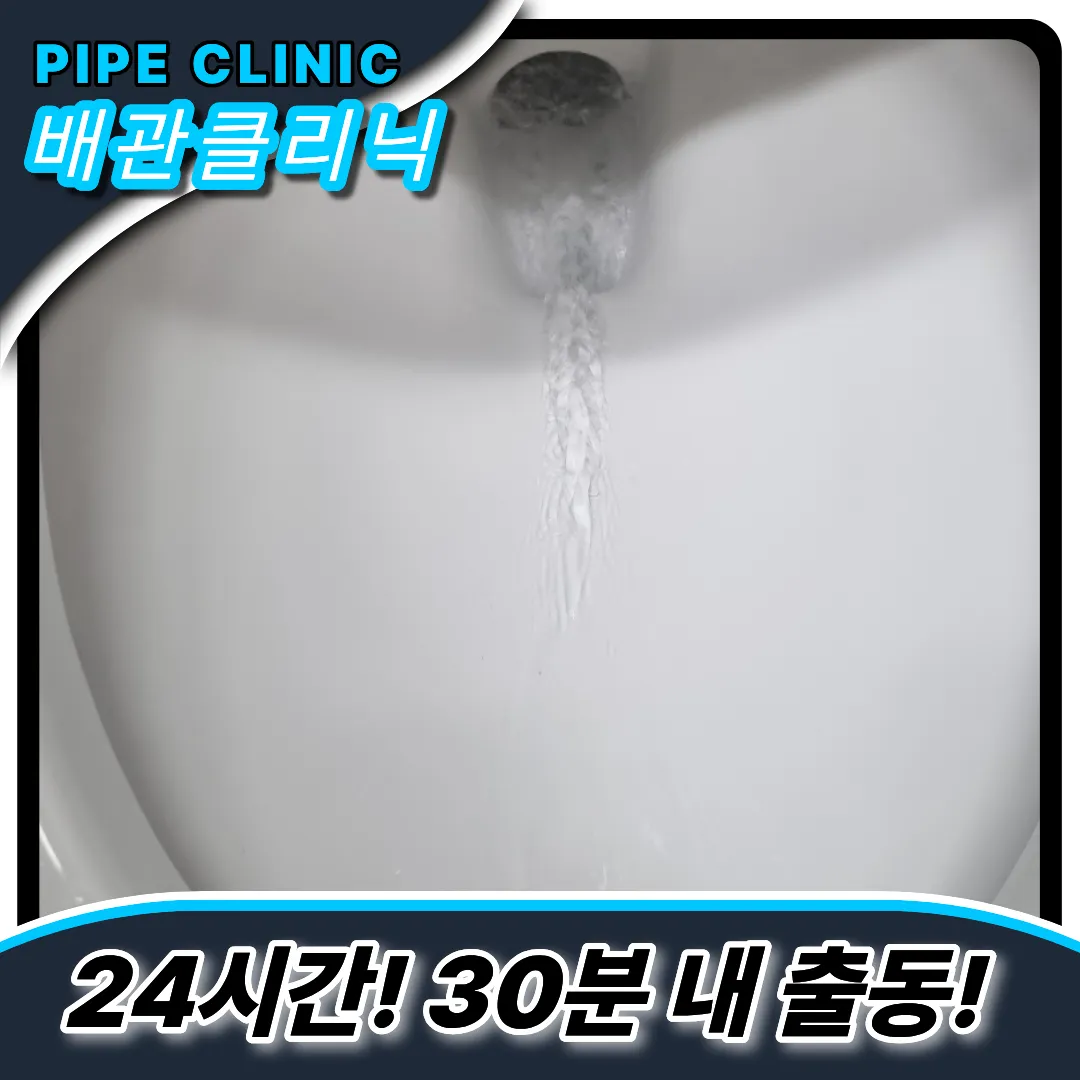 청룡동변기막힘