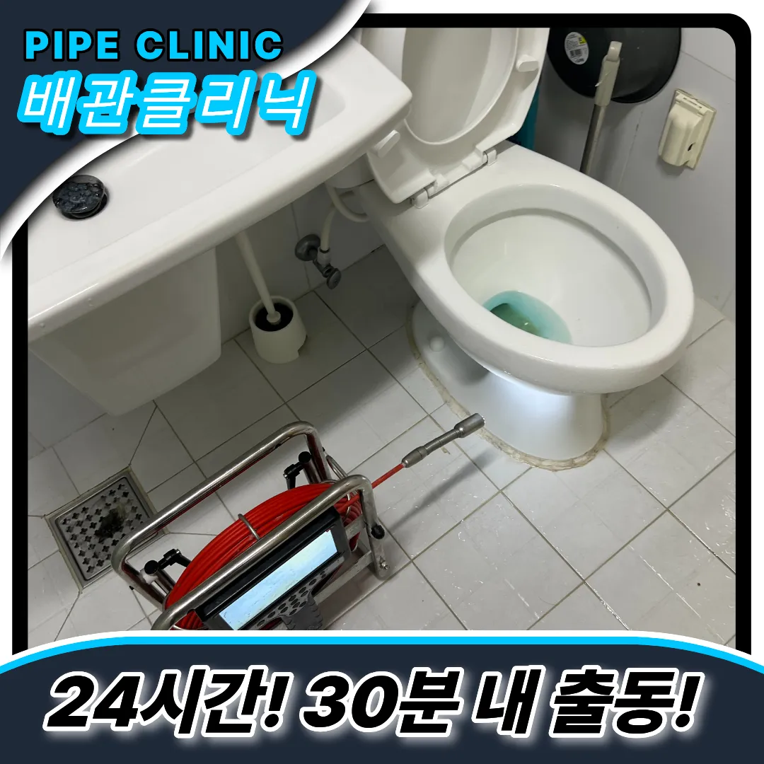 만안구변기막힘