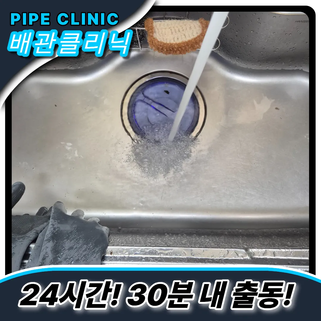 철산동싱크대막힘