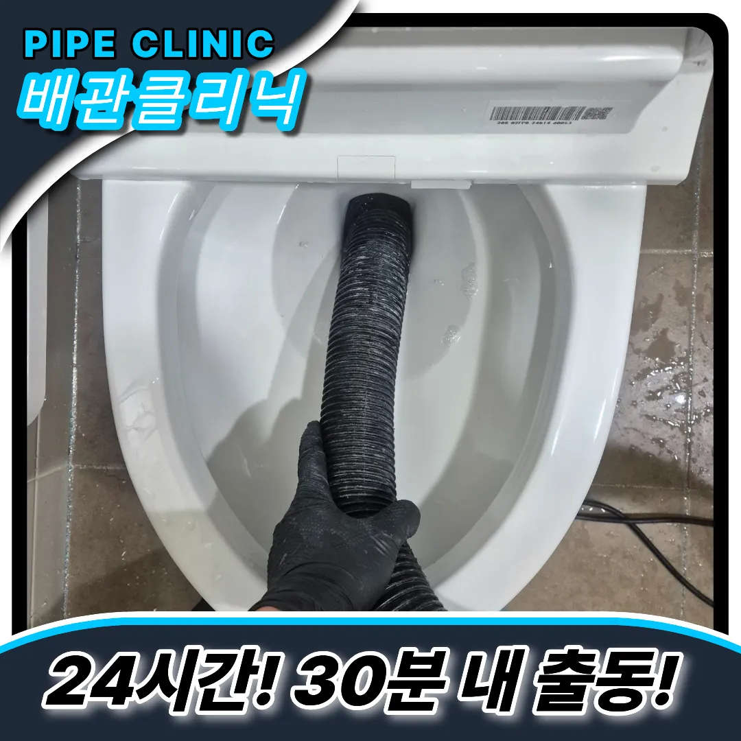 호매실동변기막힘