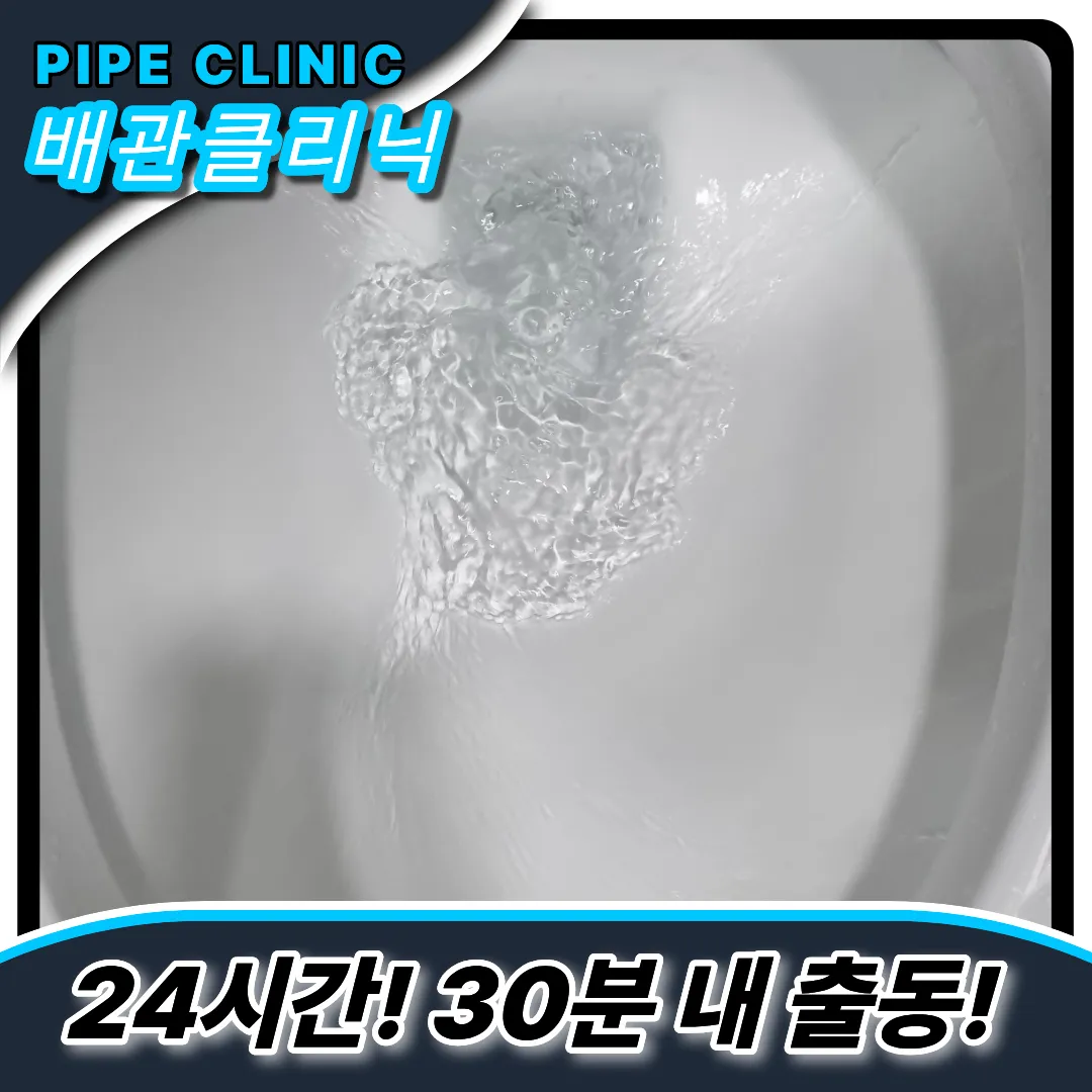 원미동변기막힘