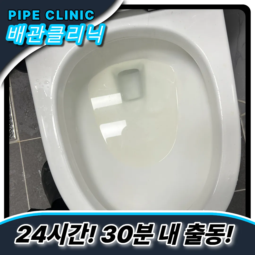 병방동변기막힘