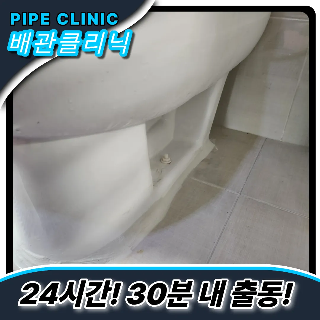 인천중구변기막힘