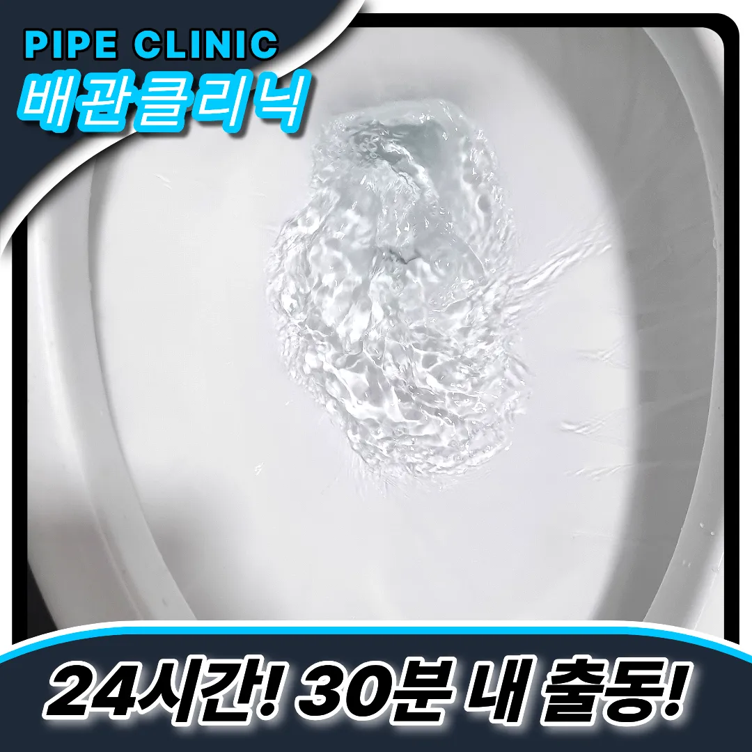 청구동변기막힘