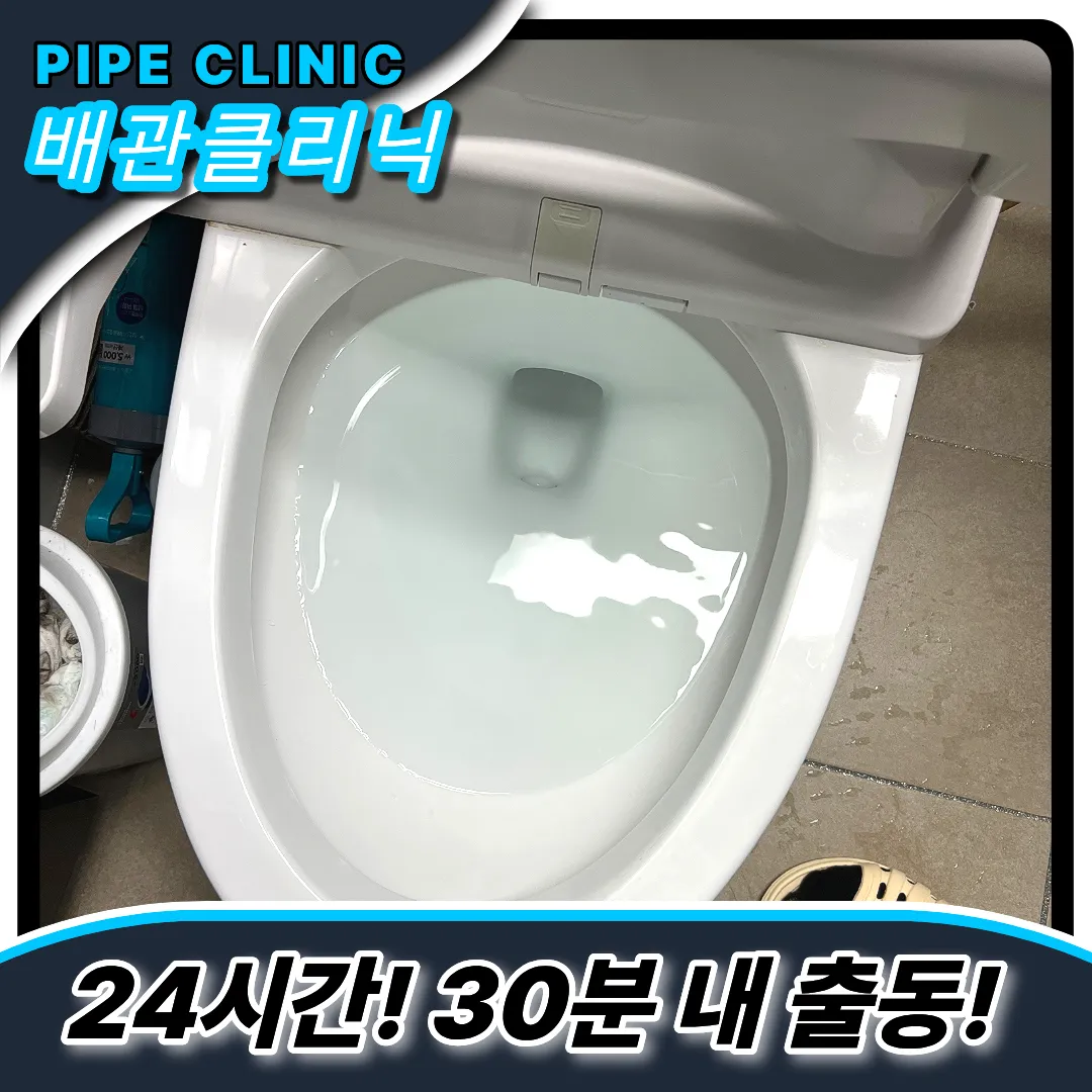 중산동변기막힘