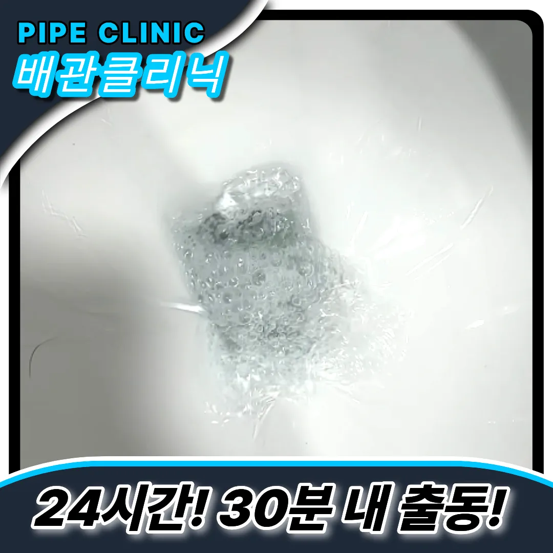 신곡동변기막힘