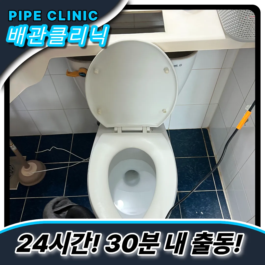 원당동변기막힘