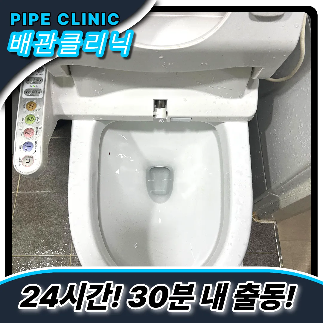 청파동변기막힘