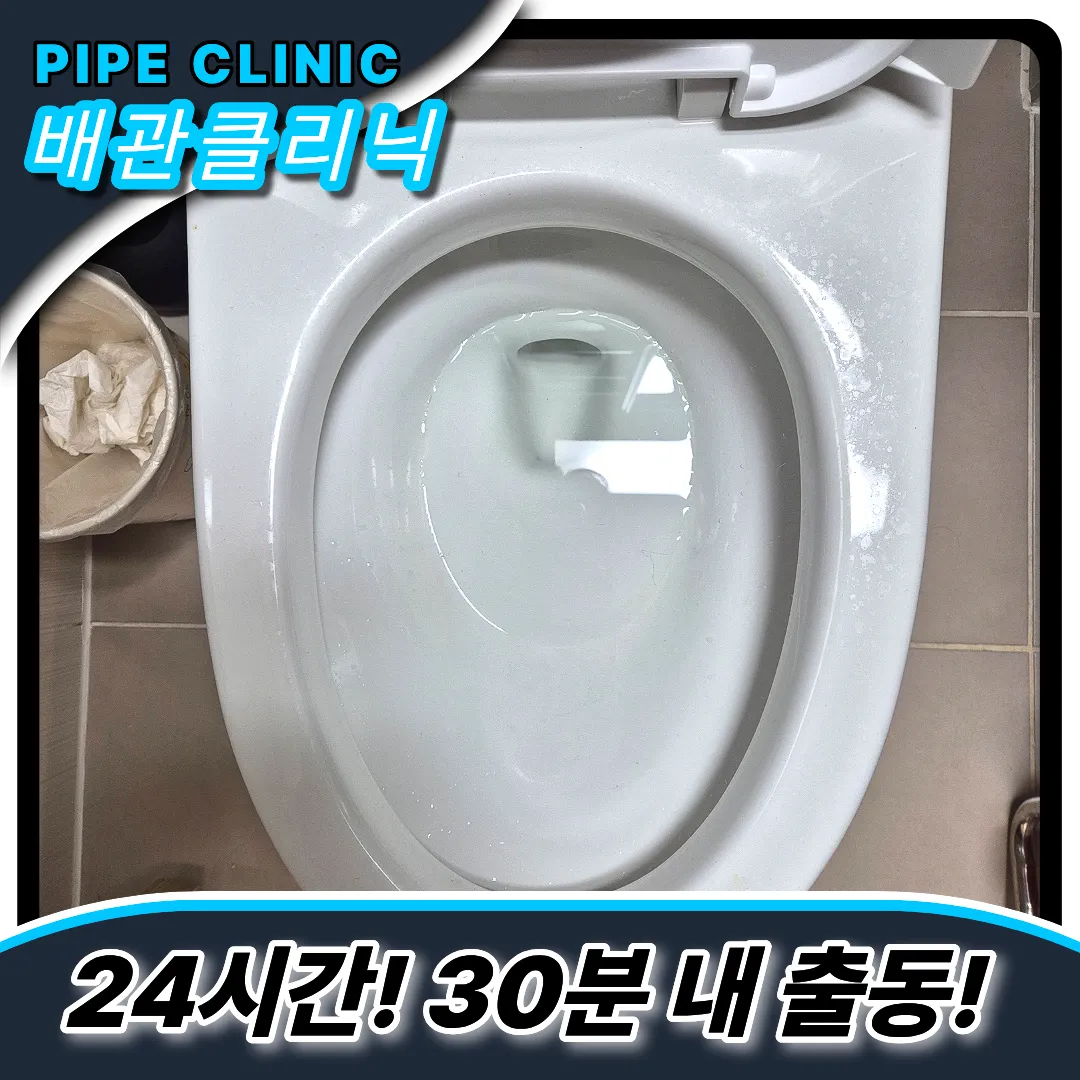 사우동변기막힘