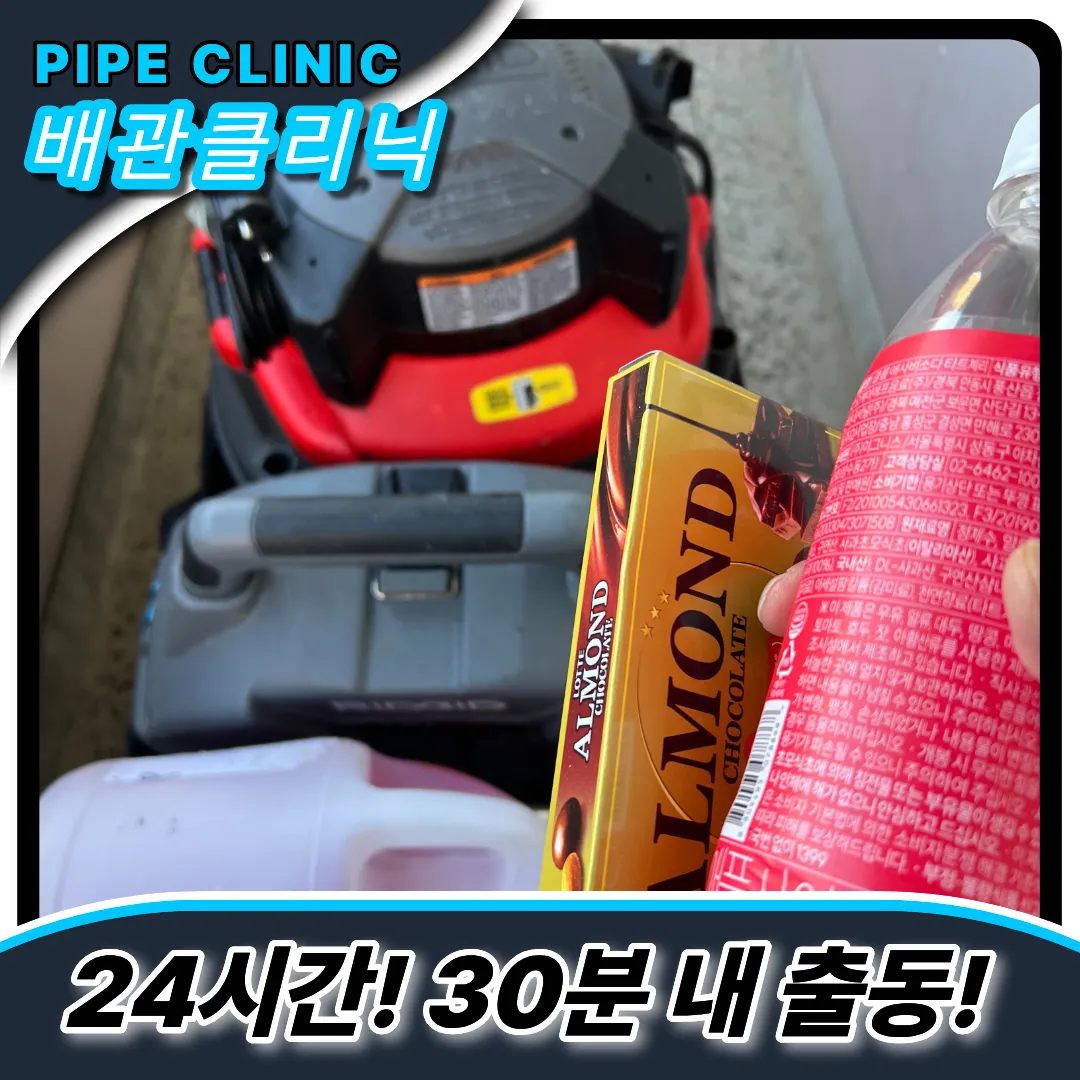 선학동하수구역류