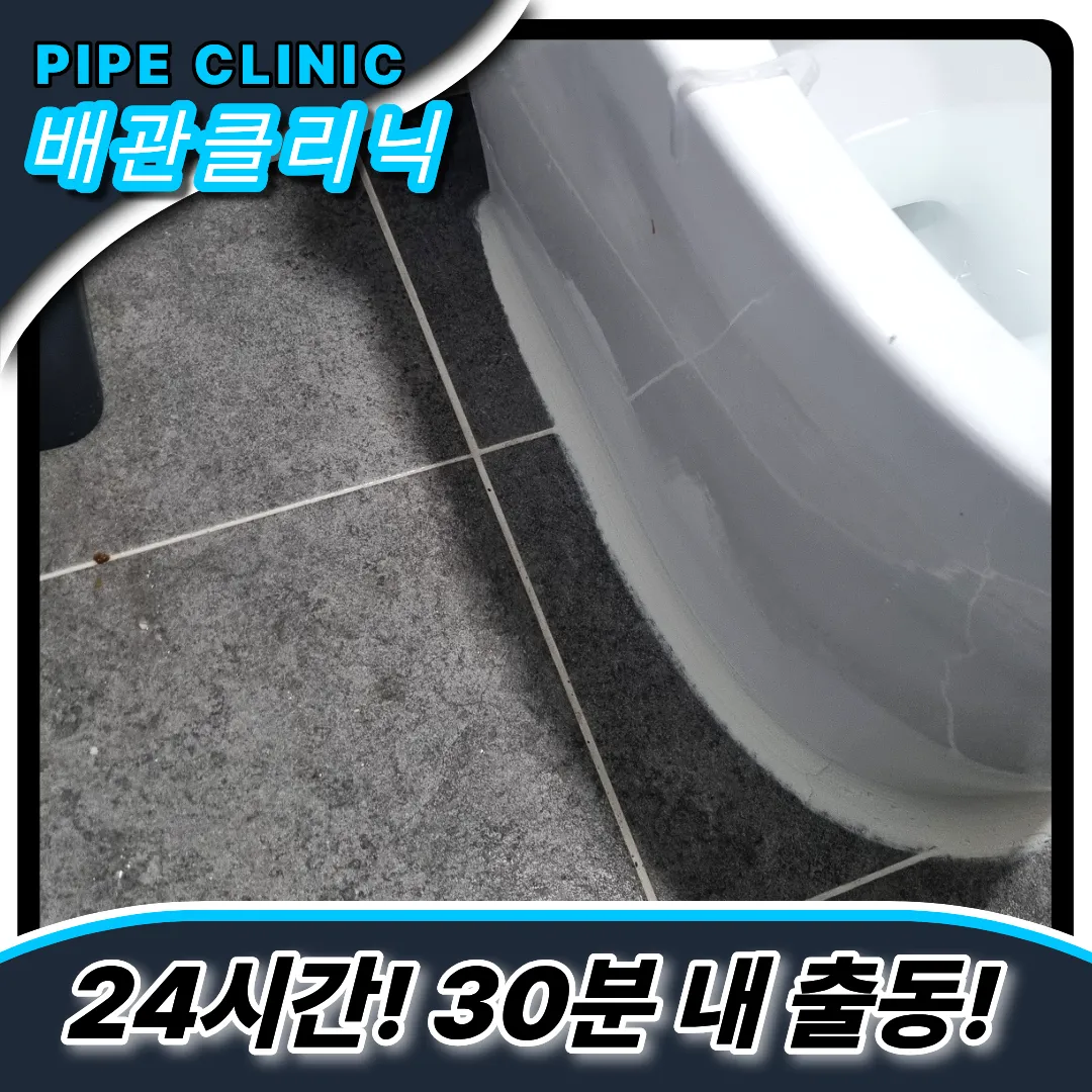 은행동변기막힘