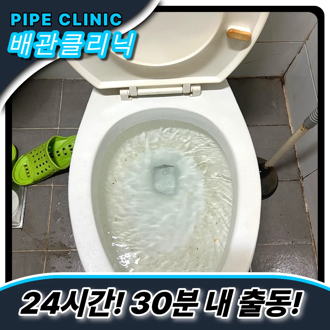 잠원동변기막힘