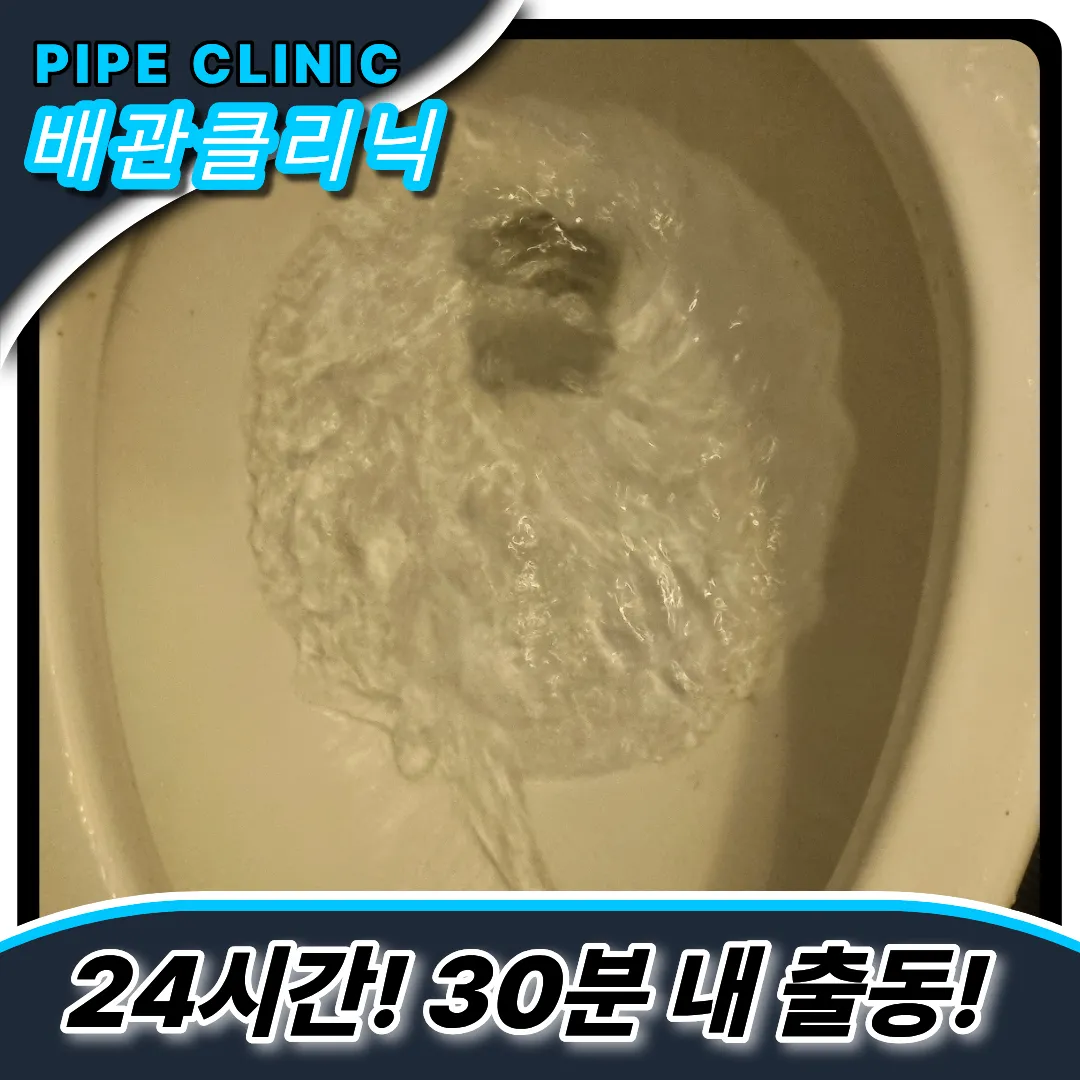 옥련동변기역류