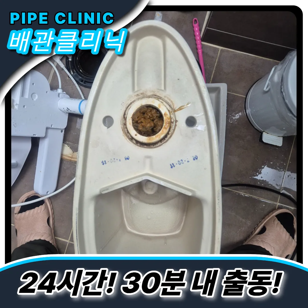 초지동변기막힘