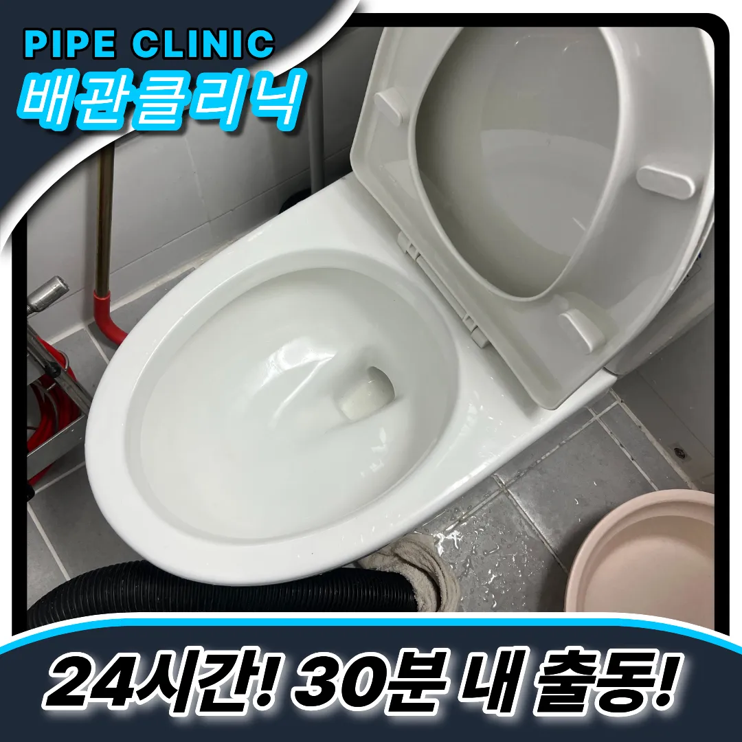 당하동변기막힘