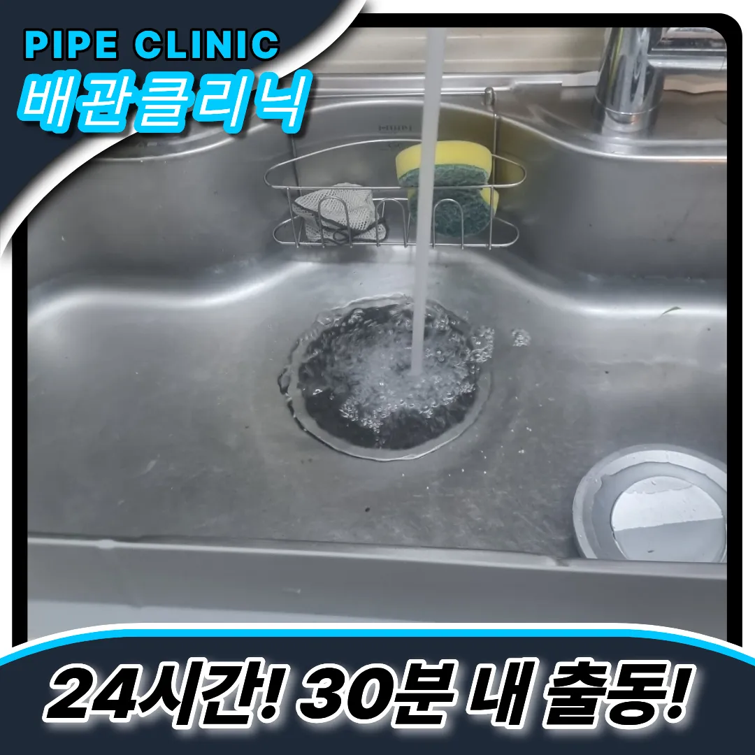 별내동싱크대막힘